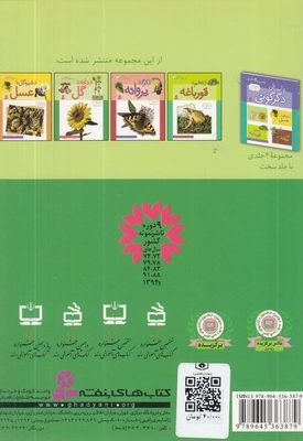 داستانهای دگرگونی (2) از دانه تا گل